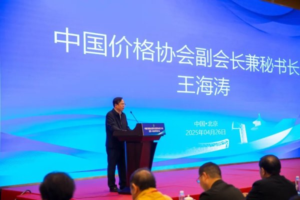 富明配资 中国价格协会双碳专业委员会成立大会在京举行