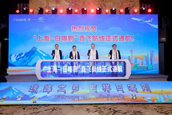 鑫耀证券 “五一”起，上海直飞西藏日喀则