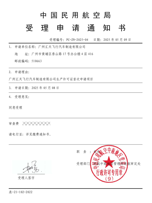 保利配资 量产关键一步！小鹏汇天“陆地航母”生产许可PC审定受理