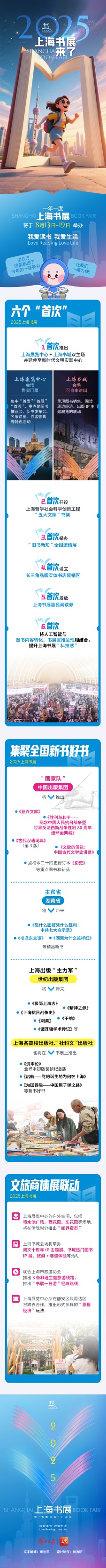 股鑫宝 一图了解｜2025 上海书展 8 月启幕，6 大首次亮点抢先看