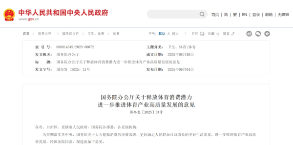 盈透科技 体育产业利好，国办最新印发