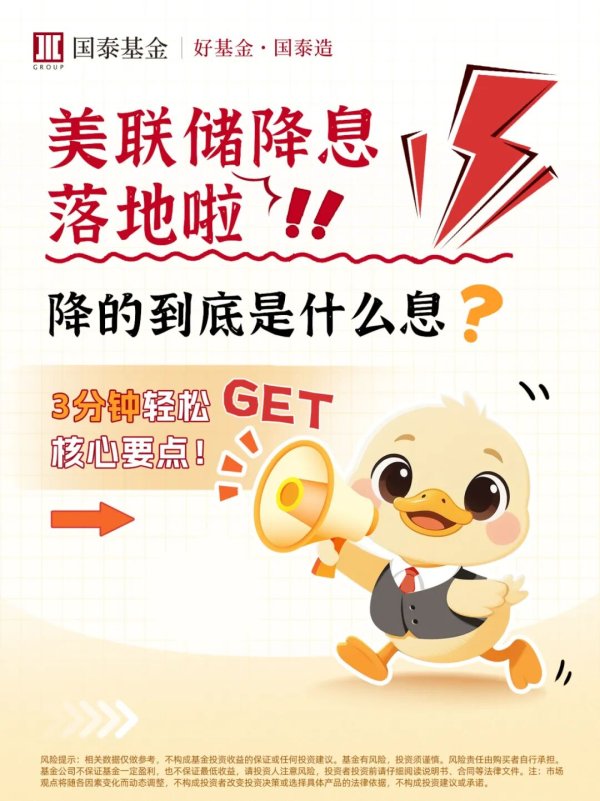 天天配资网 万众瞩目的美联储降息终于来了，释放什么信号？